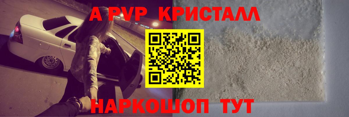 A-PVP СК  где можно купить   Пугачёв  А ПВП Соль  Вход с VPN  Альфа ПВП VHQ  Alpha PVP 