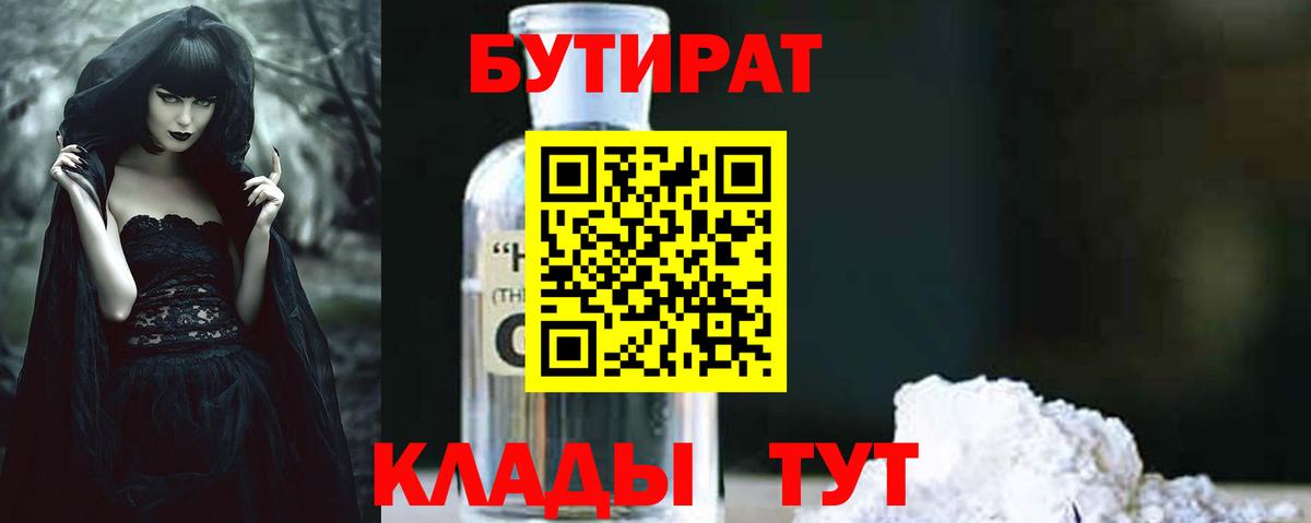Пугачёв  Бутират  Вход с VPN  Бутират 99% 