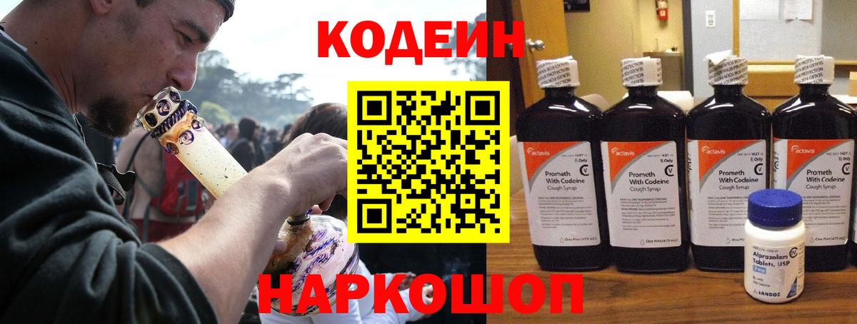 Codein напиток Lean (лин)  Кодеиновый сироп Lean Purple Drank  где купить наркоту  Пугачёв  Вход с VPN 