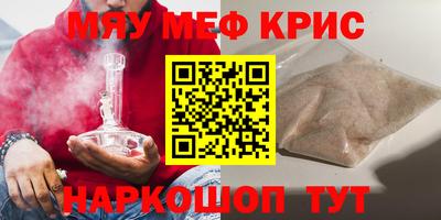 мяу мяу кристалл Пыть-Ях