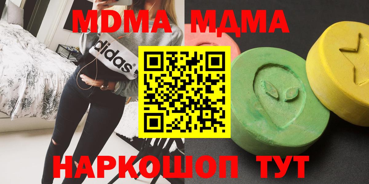 МДМА молли  Вход с VPN  Пугачёв 