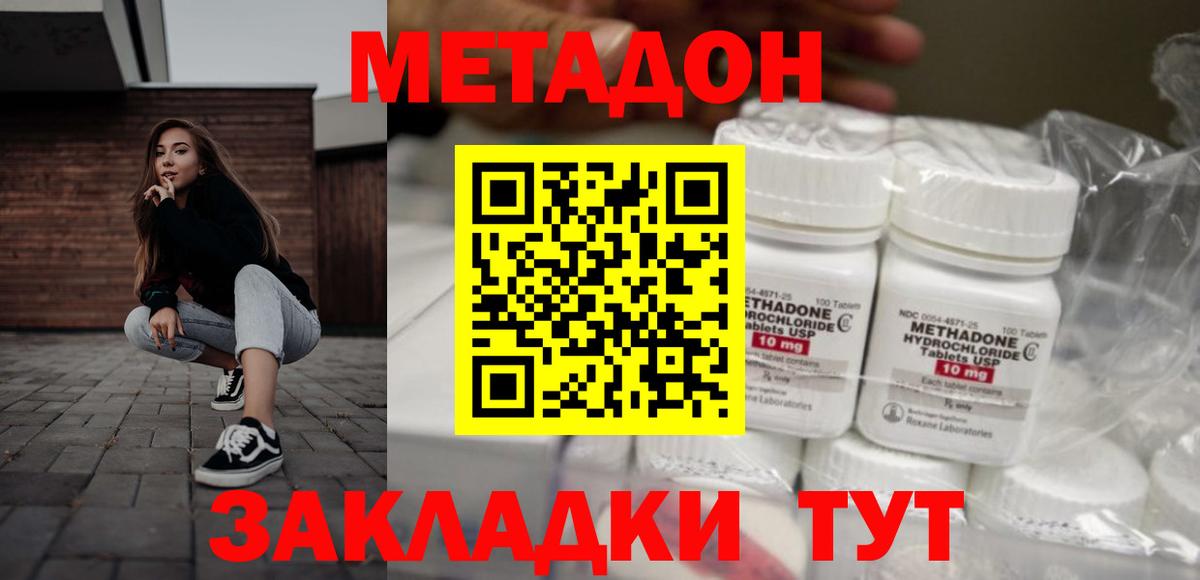 Метадон белоснежный  Метадон белоснежный  Пугачёв  Вход с VPN 