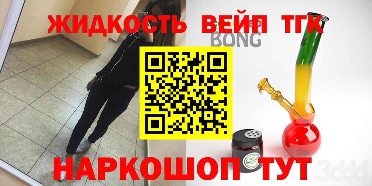 ТГК жижа  Вход с VPN  Пугачёв  дарнет шоп  ТГК жижа 